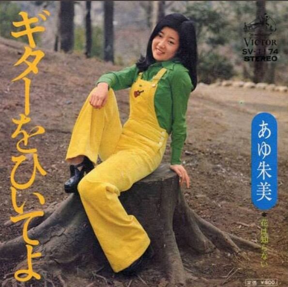戸田恵子さんの若い頃、10代で演歌歌手だった過去を発掘！