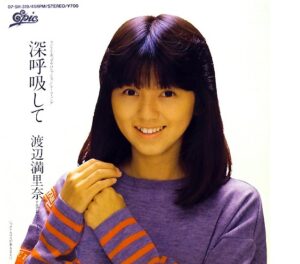 渡辺満里奈 深呼吸して