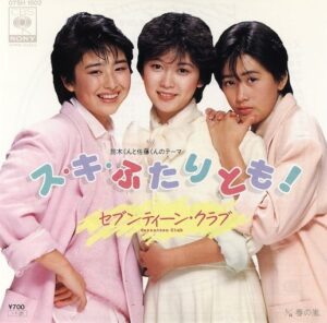 セブンティーンクラブ 工藤静香