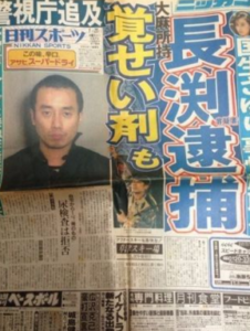 長渕剛 逮捕