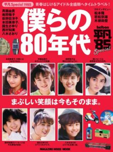 国生さゆり 1980年代